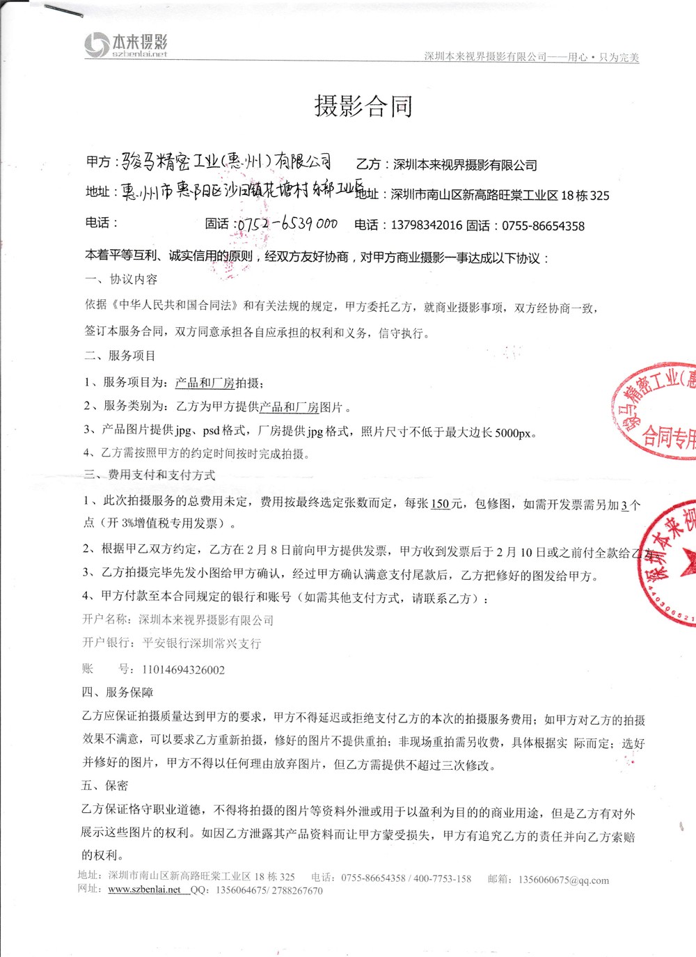 駿馬集團(tuán)攝影合同.jpg